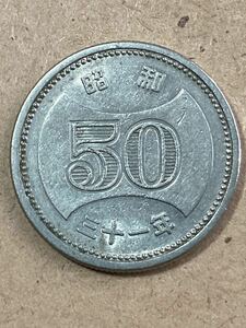 昭和31年 菊穴なし50円ニッケル貨