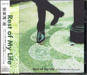 【中古CD】栗林誠一郎/Rest of My Life