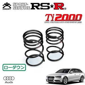 RSR Ti2000 ダウンサス リアのみ アウディ A4アバント 8KCDN H23.4～ FF 2.0TFSI