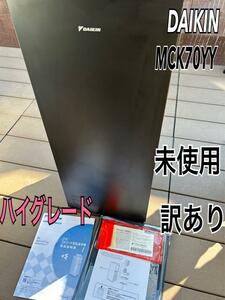 未使用 DAIKIN MCK70YY-T 加湿ストリーマ空気清浄機 ハイグレード　 ツインストリーマ TAFU 加湿タンク上部に割れ