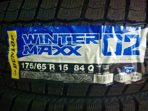 【送料無料】冬タイヤ2023年製 DUNLOP WINTER MAXX02 175/65R15 ４本セット税込￥46,800-
