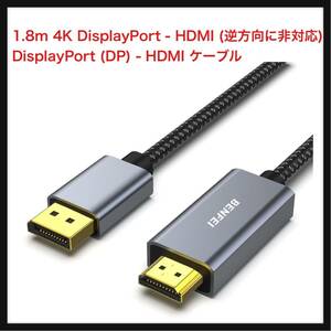 【開封のみ】BENFEI ★1.8m 4K DisplayPort - HDMI (逆方向に非対応)、DisplayPort (DP) - HDMI ケーブル HP、ThinkPad