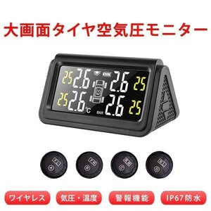 タイヤ空気圧センサー 280S ディスプレイ タイヤ空気圧監視システム TPMS ワイヤレス モニタリング 1ヶ月保証 送料無料「TPMS-C280S.B」