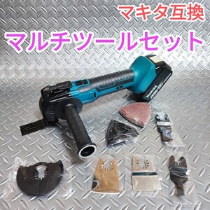 バッテリ式 マルチツール マキタ 互換 18V 24点セット　OIS規格