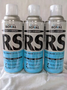 未使用　ローバルシルバー　亜鉛メッキ面用塗料　品番・RS-420ML　3本　ローバル株式会社