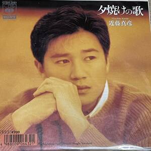 近藤真彦 [夕焼けの歌]7inch (1989年)