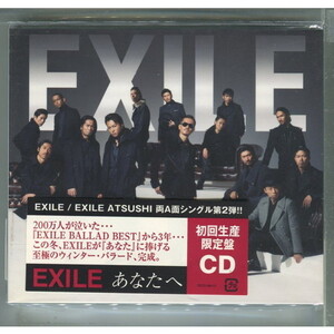 EXILE / あなたへ｜EXILE ATSUSHI / Ooo Baby [初回盤] ★未開封