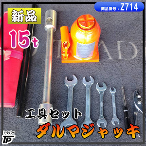 新品 トラック ダルマジャッキ マサダ製作所 油圧 ジャッキ 15t 工具付き ホイールレンチ