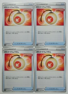 ポケモンカードゲーム おむかえちょうちん s5a 063/070 4枚セット 双璧のファイター 2021年 未使用品