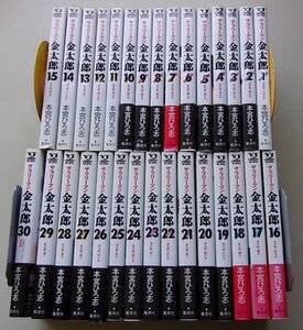 サラリーマン金太郎　30冊揃　本宮ひろ志(作)　2002年