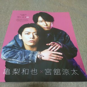 △①◆亀梨和也 KAT-TUN×宮舘涼太 Snow Manの切り抜き◆2024年３月号「月刊 TVガイド」◆３Ｐ◆