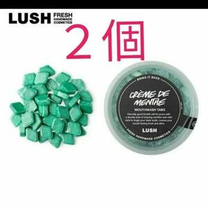 新品 未開封 x2個 LUSH マウスウォッシュ タブレット クレームドマント ラッシュ Creme de Menthe