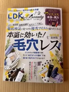 ＬＤＫ　the Ｂeauty 2月号