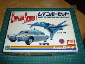 レインボーセット　イマイ　キャプテンスカーレット　エンゼル機＆強力装甲車　サンダーバード