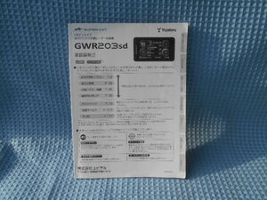 Yupiteru　ユピテル　GPS　レーダー探知機　GWR203sd　取説