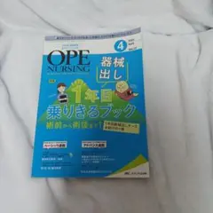 OPE NURSING2021～ 2022年版