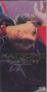 ◎CDシングル KATSUMI 君と出会えたこの場所