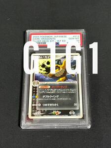 [PSA鑑定品-MINT10]ポケモンカード わるいカイリュー013/020 2004 POKEMON JPN DARK DRAGONITE GEM MINT 10