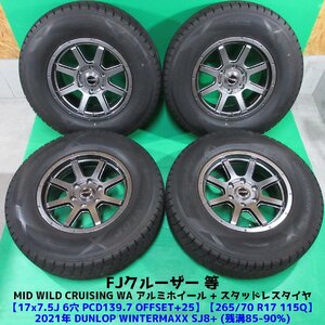 美品 FJクルーザー 265/70R17 冬用2021年バリ山スタッドレス 85%-90%山 ダンロップ WINTERMAXX SJ8+ 4本 6穴PCD139.7 7.5J +25 中古新潟