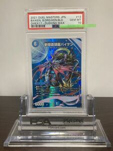 ★ PSA10 EX17 超13/超40 斬隠蒼頭龍バイケン デュエキングMAXレア / デュエルマスターズ（Duel Masters）★ 鑑定品 美品★