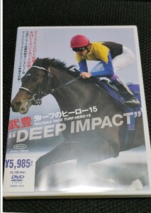 　武豊　　DVD ディープインパクト