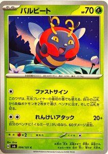 ポケモンカード くさ　バルビート 004/101　コモン