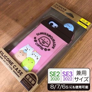 サンエックス すみっコぐらし コーヒー iPhoneSE3 iPhoneSE2 iPhone8 iPhone7 iPhone6s 兼用 シリコン スマホケース 4974413717731 