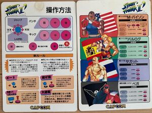 ストリートファイターIIダッシュ　CAPCOM カプコン　STREET FIGHTERⅡ