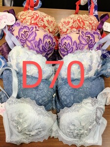 ブラジャー　D70 5枚セット