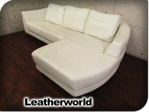 ■美品■Leatherworld/レザーワールド■イタリア最高級■総革■ハイクラスモダン■カウチソファセット■65万■ft9042m