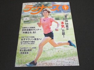 本 No1 00876 ランナーズ 2019年7月号 夏の30km走は「本気」の証! TeamR2美女ランナー初挑戦 富士登山競走「完走宣言」日本全国のランナー