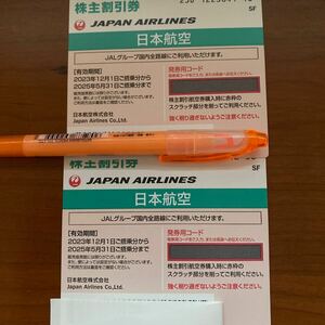 JAL 日本航空 株主割引券 ２枚セット