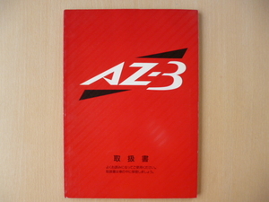 ★8500★【旧車】オートザム　AZ-3　EC5SA　取扱説明書　説明書　取説　210NA　58095K1★