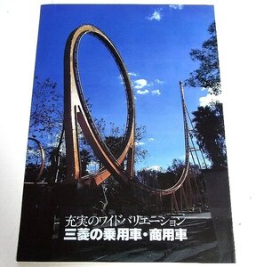 ★☆旧車カタログ【三菱●ランサーＥＸ、Ｊｅｅｐなど】１９９０年代ぐらい☆★