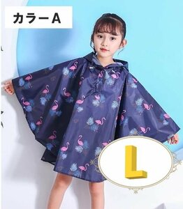 レインウェア 合羽 レインウェア キッズ 子供用 雨具 通学 カラーA Lサイズ 125㎝-150cm n364