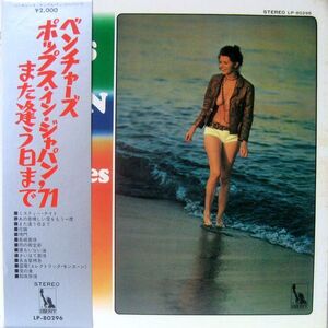 LP Ventures Pops In Japan 71 LP80296 LIBERTY /00400