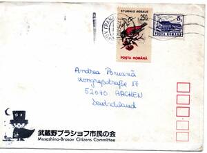 改〒【TCE】77644 - ルーマニア・１９９４年・武蔵野ブラショフ市民の会の独宛封書