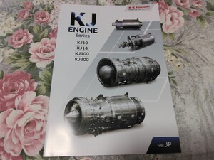 送料込み! 川崎重工業「航空機エンジン　KJエンジンシリーズ」パンフレット　　(川重・川崎重工・空自・陸自・自衛隊