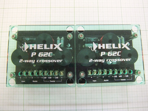 HELIXヘリックス P62C 2-way CROSSOVER　2個セット（1ペア) 2ウェイパッシブネットワーク　高性能　未使用