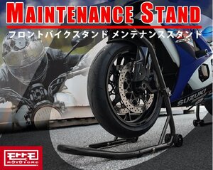 バイクフロントスタンド メンテナンススタンド フロントバイクスタンド フロント 専用 ブラック 黒 51603-B