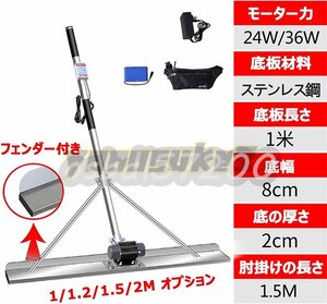 高品質★電動スクリード 高周波振動 均し機械 60W フィルムなし 1.5m 土間 コンクリート 仕上げツール ステンレス鋼 金コテ作業 建設機械