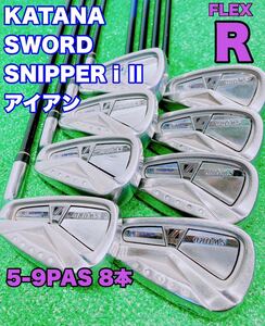 ★KATANA GOLF アイアン豪華8本★SWORD SNIPER i Ⅱ スナイパー ソード カーボンシャフト KTM-70 FLEX R #5-9 PAS メンズ 右 カタナ ゴルフ