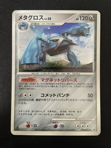 ポケモンカード ポケカ メタグロス DPBP#434 DP 怒りの神殿 1EDマークあり