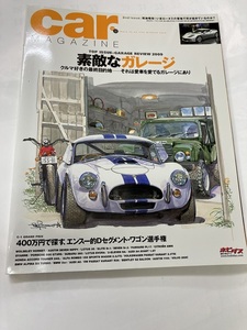 カーマガジン No.369　素敵なガレージ 　他 