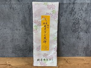 【Y-0838】未仕立て 未使用 本染 モスリン 毛100％ 純毛 モスリン友禅 リメイク素材 同梱可 東京直接可【千円市場】