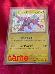 ポケモンカードゲーム スカーレット&バイオレット シャイニートレジャーex ストリンダー 色違い ポケモン