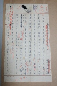 直筆原稿】金属学者・桶谷繁雄(新党結成大会を見る)＊台紙貼付/検;サイン署名本随筆春日迪彦フライブルグの宿夏目漱石賞パストゥール評伝