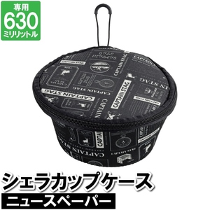 シェラカップ ケース コップ カップ 630ml ステンレス ニュースペーパー 新聞 デザイン クッション性 カバー 保護 M5-MGKPJ03766