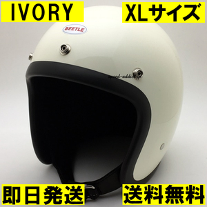 【即納】OCEAN BEETLE BEETLE L.A.C IVORY XL/オーシャンビートルlac白アイボリーextra bucoエクストラブコgtbellベル500tx60s