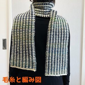 編み物キット 新品 メイクメイクで編む２色使いのすべり目模様のマフラー 毛糸 オリムパス 無料編み図 ウール レディース メンズ